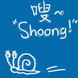 Shoong! (Feat.LISA)