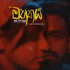 Mathakaya (Explicit)