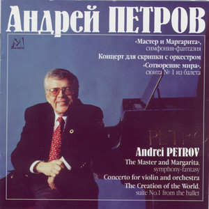 Мастер и Маргарита. Симфония-фантазия