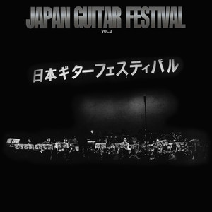 日本ギター・フェスティバル VOL. 2