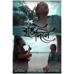 Bristi Dine(feat. Ananya Chakraborty)