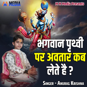Bhagwan Prithvi Par Avtaar Kab Lete Hai