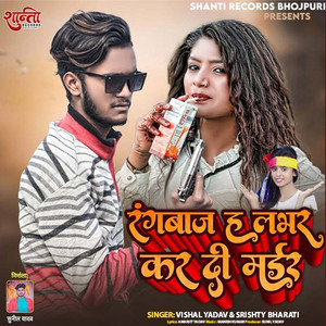 Rangabaj Ha Labhar Kar Di Mardar