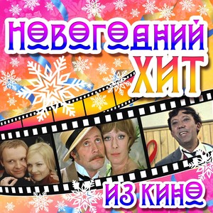 Есть только миг (Из к/ф 