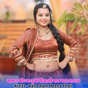 बचपन की ज्यानू की दिवाली माल याद आव छ