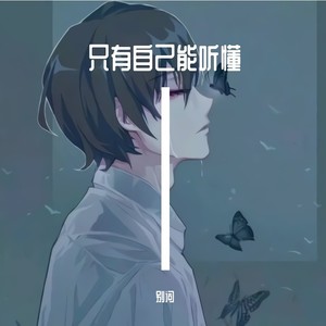 重演