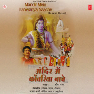 Chalo Chalo Shiv Ke Dham