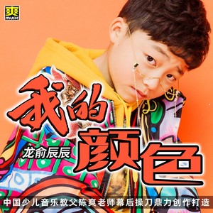 我的颜色