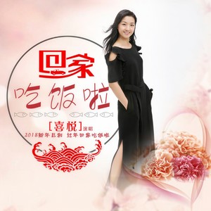 回家吃饭啦