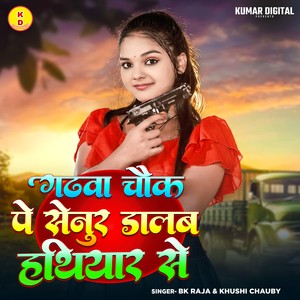 Garhwa Chauk Par Senur Dalab Hathiyar Se