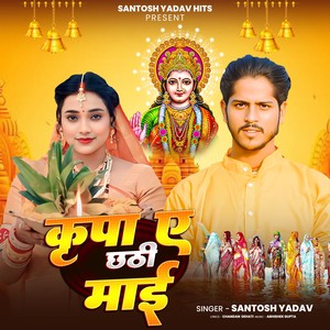 Kripa Ye Chhathi Mai