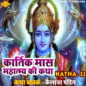 Kartik Mas Mahatmya Ki Katha 11