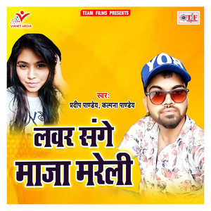 Pradeep Pandey, Kalpana Pandey - Rani Aao Na