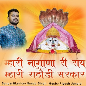 Mhari Nagana Ri Ray Mhari Rathodi Sarkar