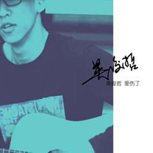 我不愿看到你流泪