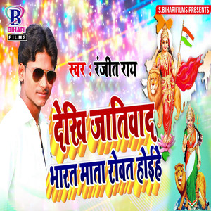 Dekhi Jatiwad Bharat Mata Rowat Hoihe - Single