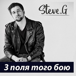 З поля того бою