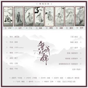 繁城似锦 (剧情版)