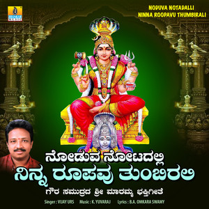 Nooduva Notadalli Ninna Roopavu Thumbirali