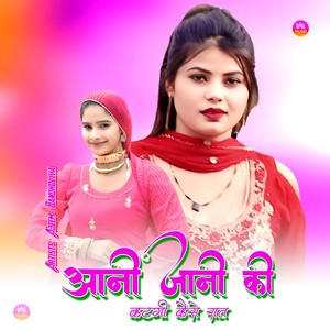 आनी जानी की कटगी कैसे रात