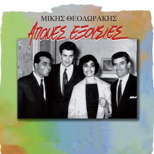 Isoun Kalos Ki Isοun Glykos