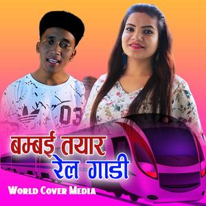 Bambai Rela Gadi || Gauri Bhatta || Kamal Bajhangi || WCM || Deuda Song