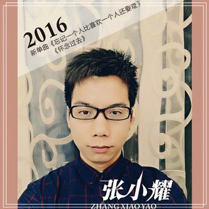 忘记一个人比喜欢一个人还要难