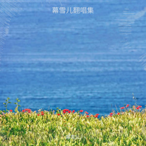 你来与不来我都在等你