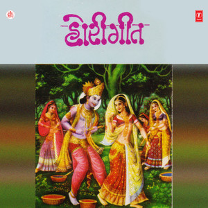 Hori Aai Re Hori Aai Re