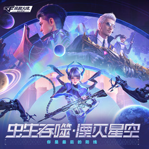 虫生吞噬·湮灭星空