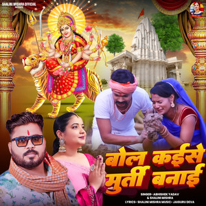 Bol Kaise Murti Banai