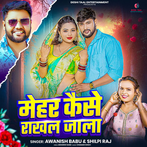 Shilpi Raj - Mehar Kaise Rakhal Jalaa