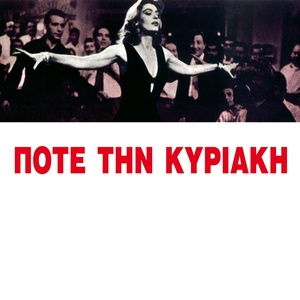 Pote Tin Kyriaki (Original Motion Picture Soundtrack)