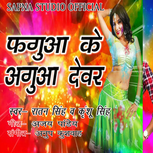 Faguwa Ke Aguwa Dewar