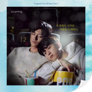 따라바람 OST Part.1 (Sing my Crush, Pt. 1 (Original Soundtrack)) (追风 OST Part.1)