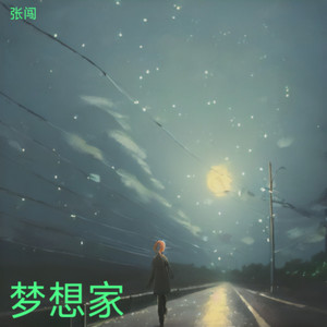 张闯 - 王座勋章