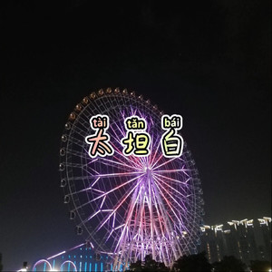 月一 - 新年好 (酒家版)