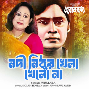 Nodi Nithur Khela Khelo Na (From 