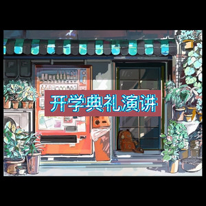 白山茶 (梦想版)
