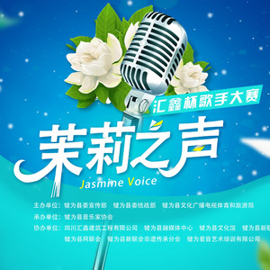 茉莉星主张 (伴奏)