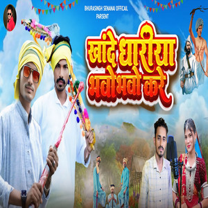 Khande Dhariyo Bhavo Bhavo Kare