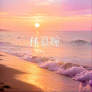 爱极浓 (粤语女版)封面
