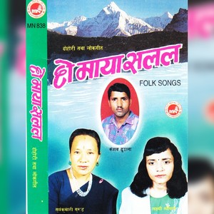 Dherai Bhayo Lamjunai Chhodiyo