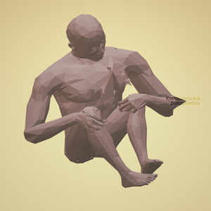 Копошиться и раздражать