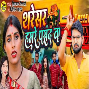 Tharesar Hamre Pasand Ba