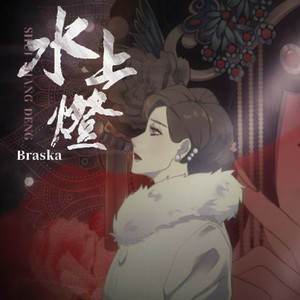 水上灯