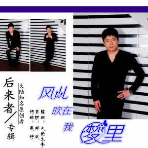 风儿吹在我梦里