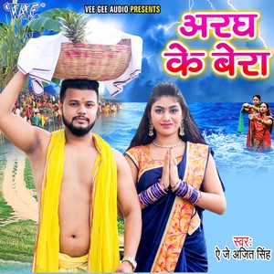 Aragh Ke Bera