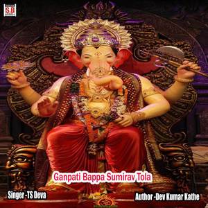 Ganpati Bappa Sumirav Tola