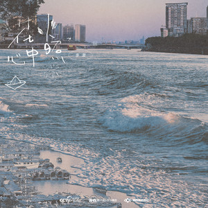 李昊 - 花火心中照